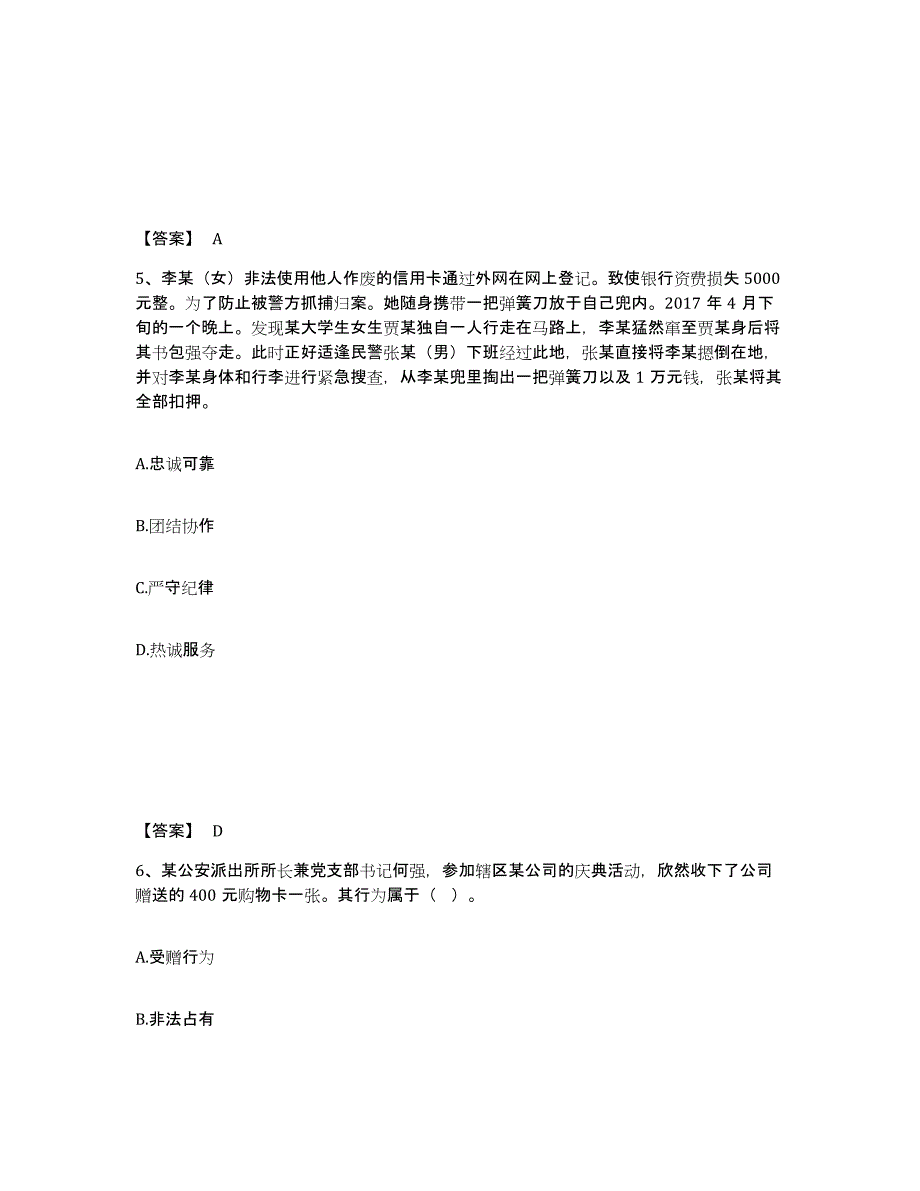 备考2025浙江省宁波市象山县公安警务辅助人员招聘全真模拟考试试卷A卷含答案_第3页