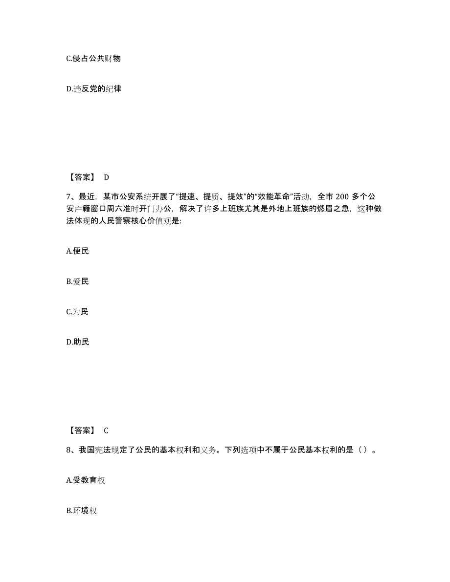 备考2025浙江省宁波市象山县公安警务辅助人员招聘全真模拟考试试卷A卷含答案_第4页