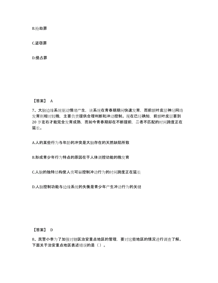 备考2025河北省秦皇岛市海港区公安警务辅助人员招聘押题练习试题A卷含答案_第4页