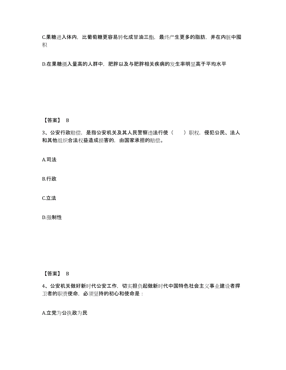 备考2025福建省莆田市公安警务辅助人员招聘模考预测题库(夺冠系列)_第2页