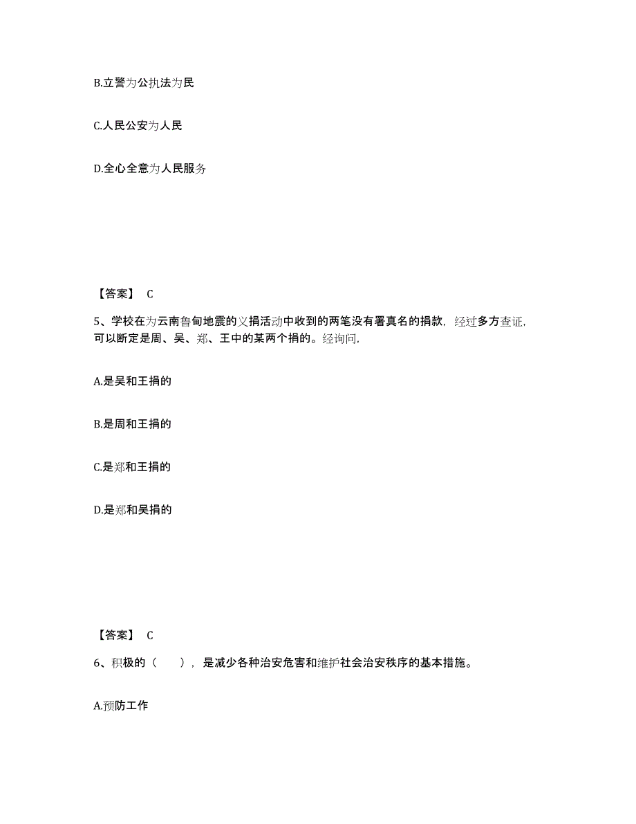 备考2025福建省莆田市公安警务辅助人员招聘模考预测题库(夺冠系列)_第3页