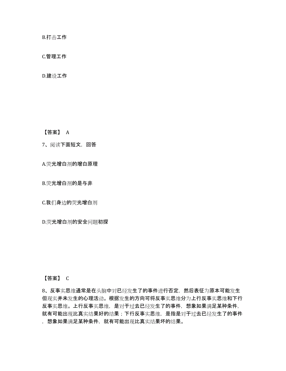 备考2025福建省莆田市公安警务辅助人员招聘模考预测题库(夺冠系列)_第4页