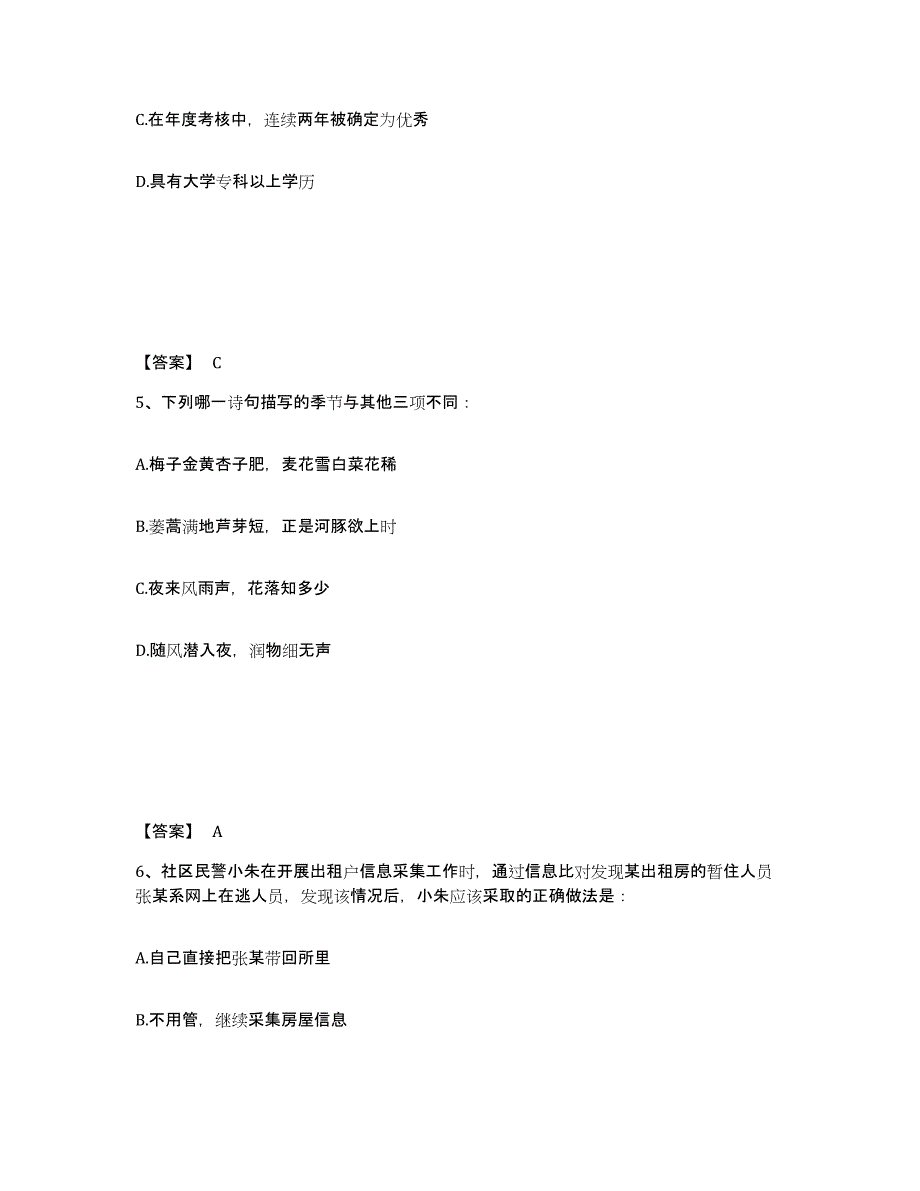 备考2025海南省海口市秀英区公安警务辅助人员招聘能力检测试卷B卷附答案_第3页