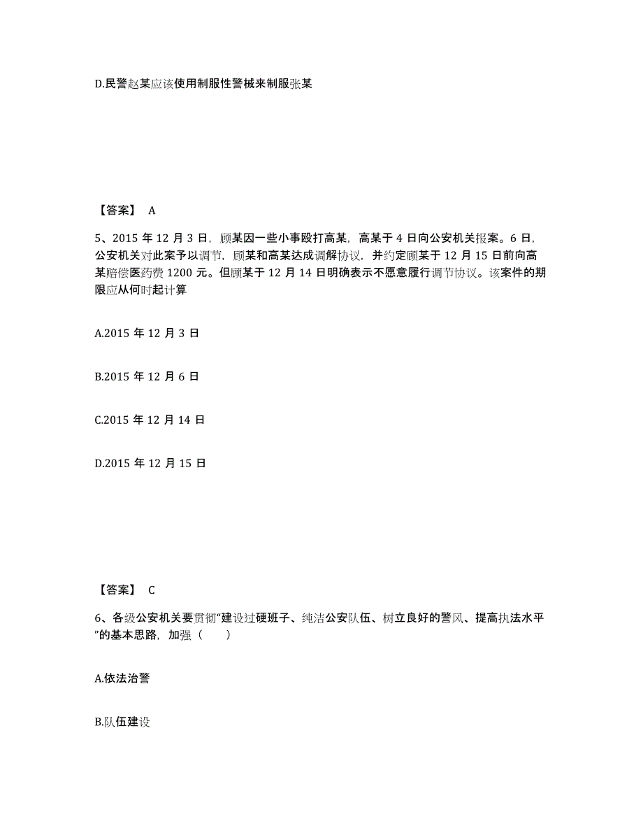 备考2025湖北省宜昌市夷陵区公安警务辅助人员招聘真题精选附答案_第3页