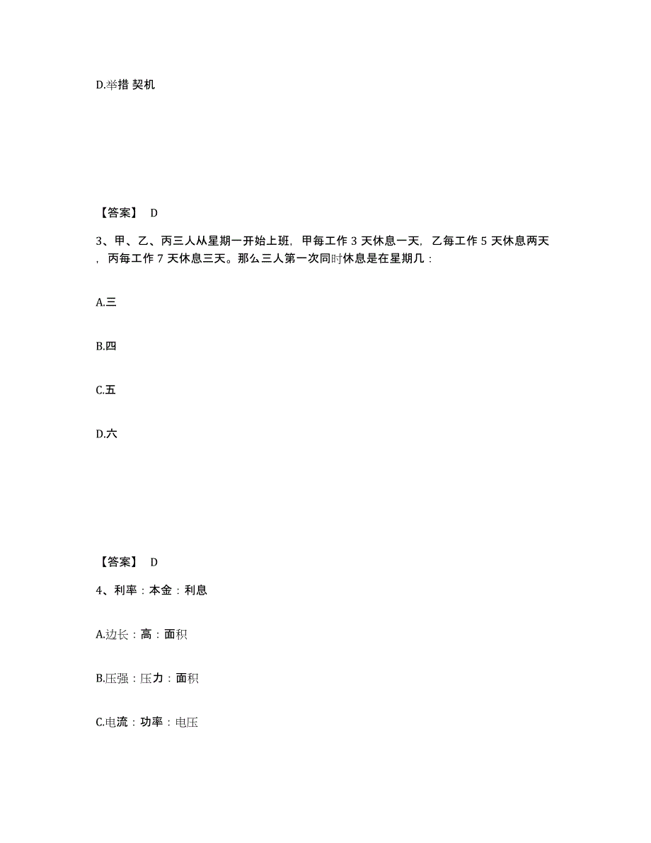 备考2025河北省邢台市公安警务辅助人员招聘精选试题及答案_第2页