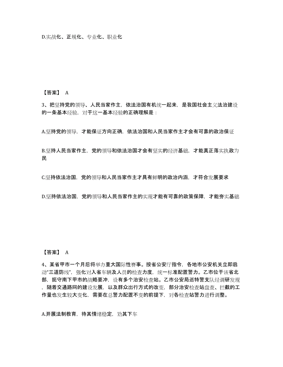 备考2025辽宁省营口市公安警务辅助人员招聘题库练习试卷B卷附答案_第2页