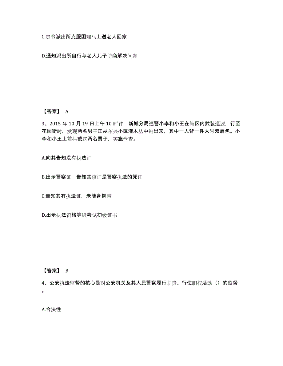 备考2025湖南省郴州市安仁县公安警务辅助人员招聘考前冲刺试卷B卷含答案_第2页