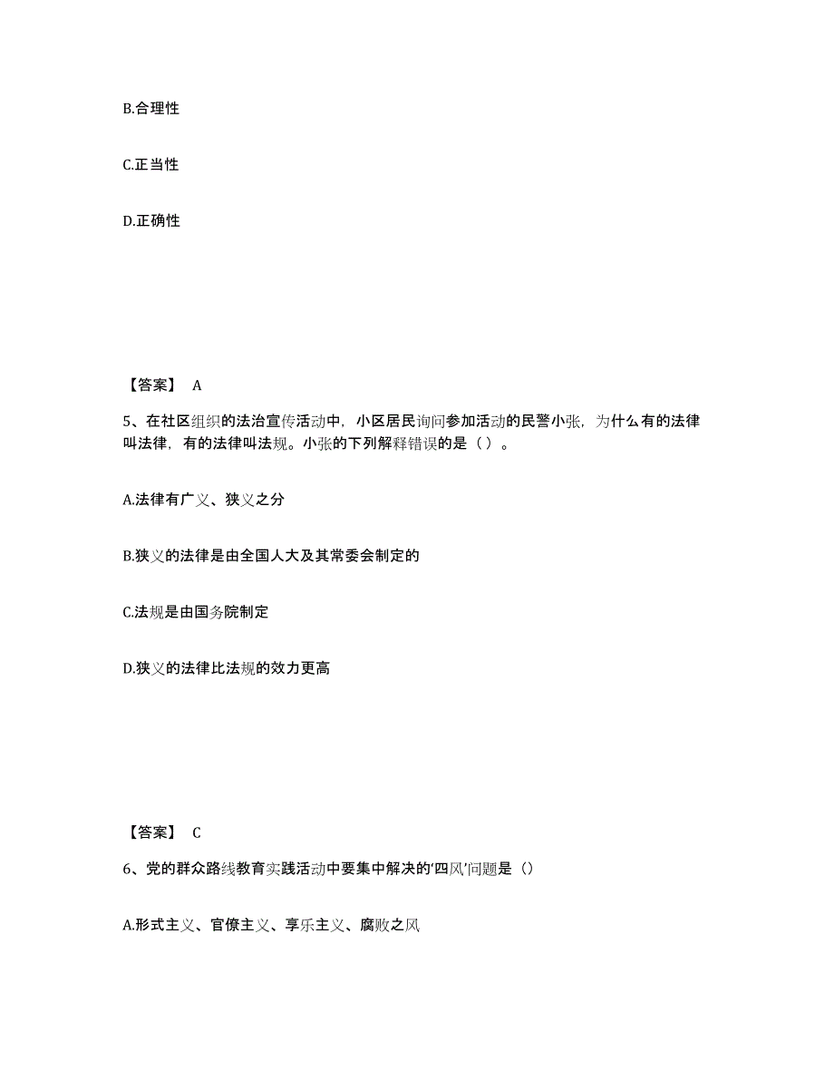 备考2025湖南省郴州市安仁县公安警务辅助人员招聘考前冲刺试卷B卷含答案_第3页