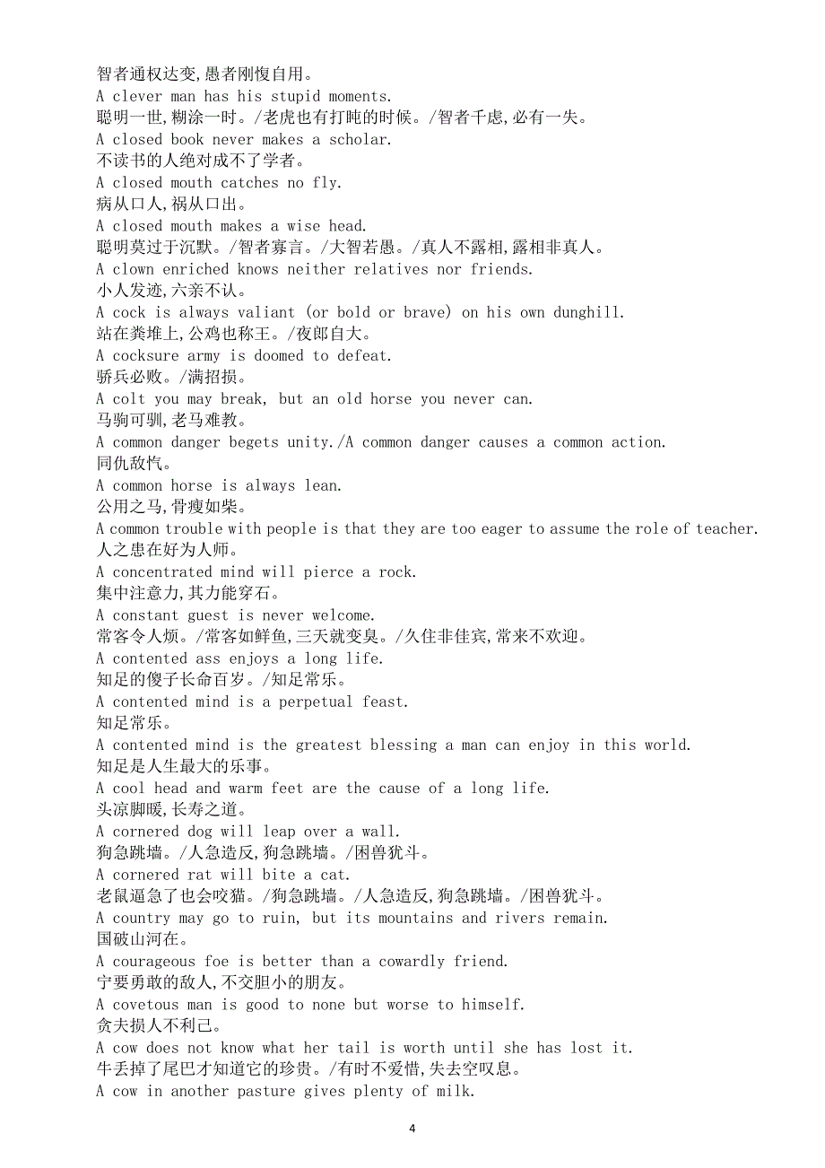 高中英语2025届高考谚语汇总（A字部）_第4页