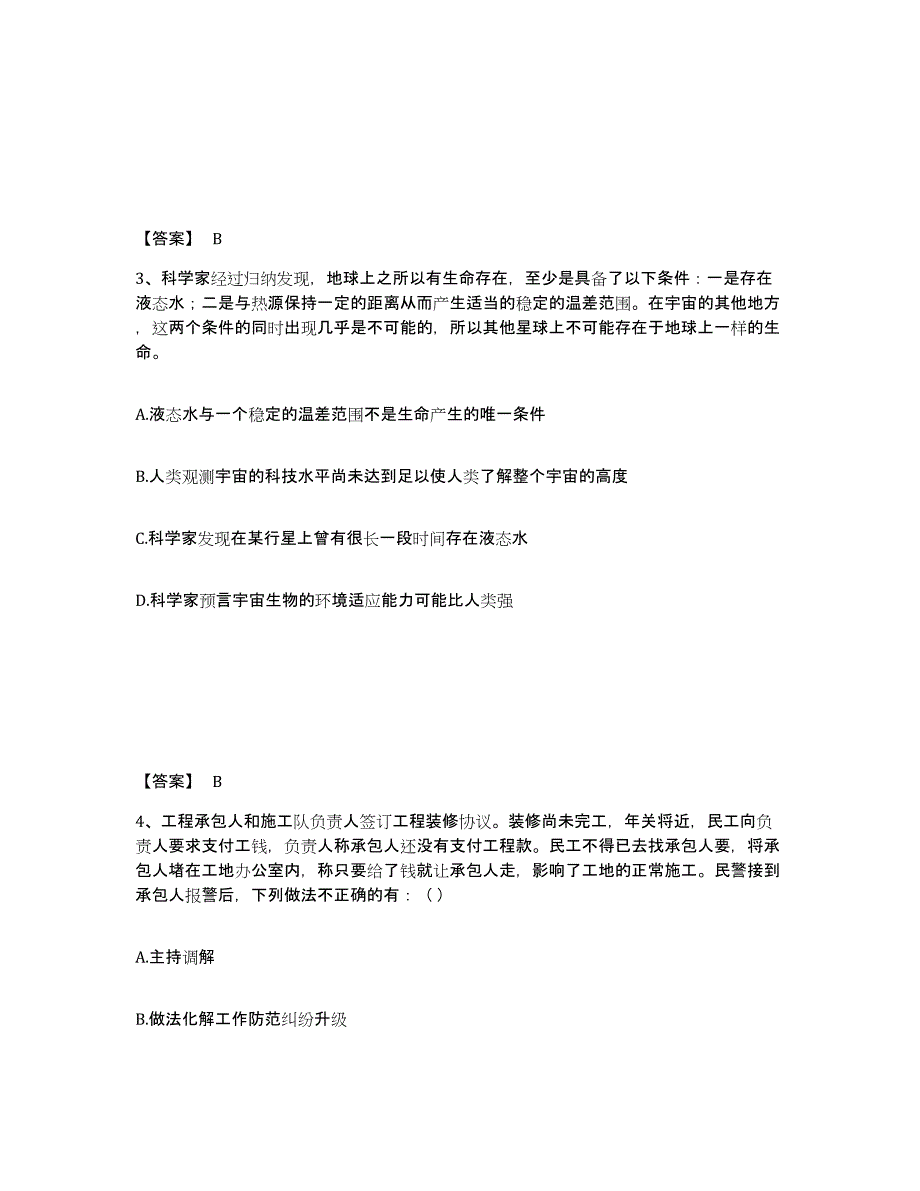 备考2025湖北省宜昌市西陵区公安警务辅助人员招聘题库与答案_第2页