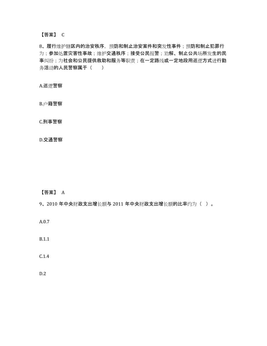 备考2025湖北省宜昌市西陵区公安警务辅助人员招聘题库与答案_第5页