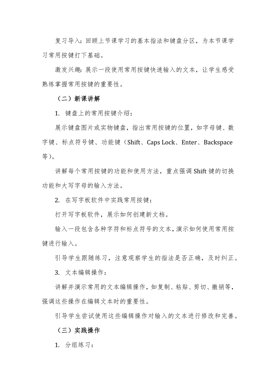 第2课 常用按键掌握牢（教案） 三年级下册信息技术人教版_第2页