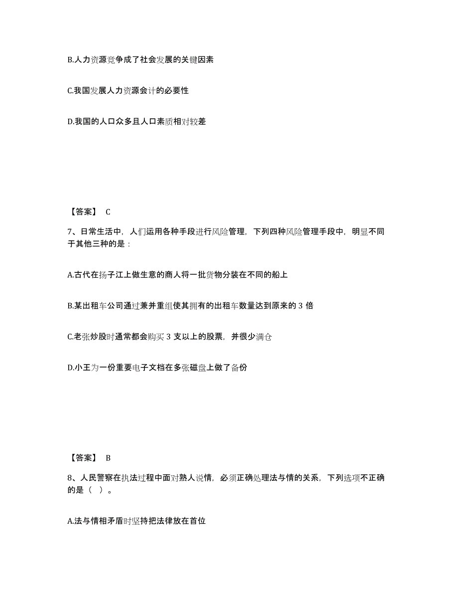 备考2025浙江省台州市仙居县公安警务辅助人员招聘综合练习试卷A卷附答案_第4页