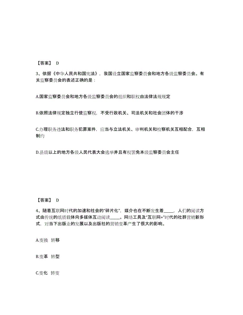 备考2025湖南省衡阳市蒸湘区公安警务辅助人员招聘模拟题库及答案_第2页