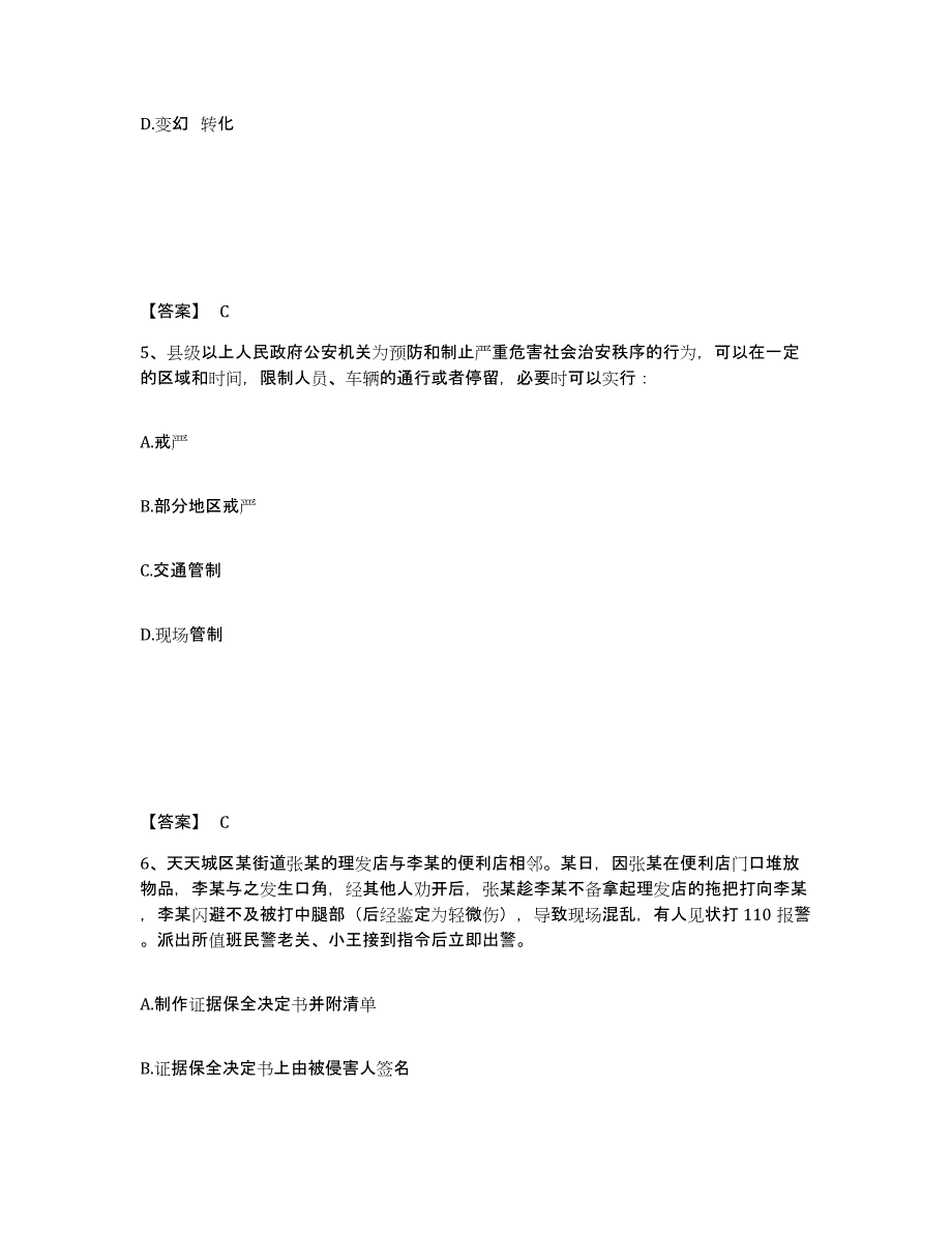 备考2025湖南省衡阳市蒸湘区公安警务辅助人员招聘模拟题库及答案_第3页