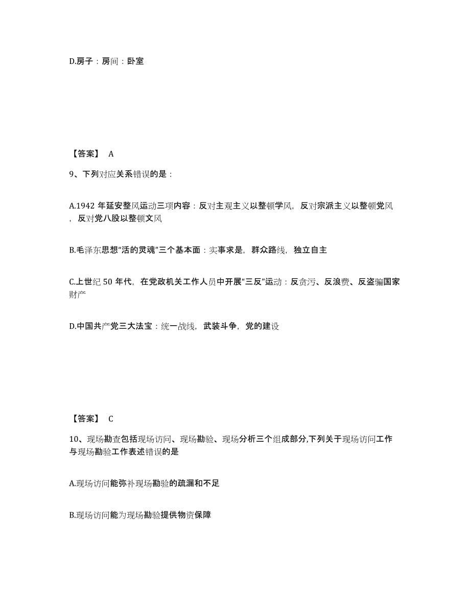 备考2025湖南省衡阳市蒸湘区公安警务辅助人员招聘模拟题库及答案_第5页