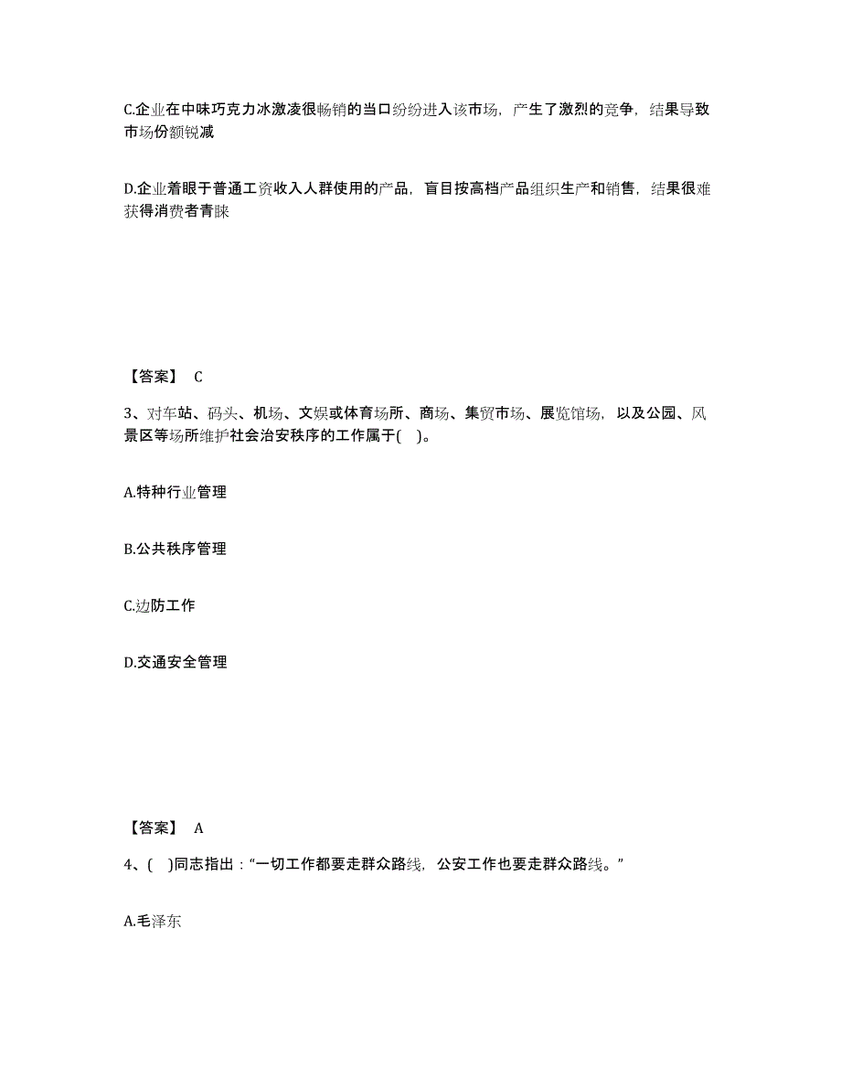 备考2025辽宁省朝阳市龙城区公安警务辅助人员招聘题库附答案（基础题）_第2页