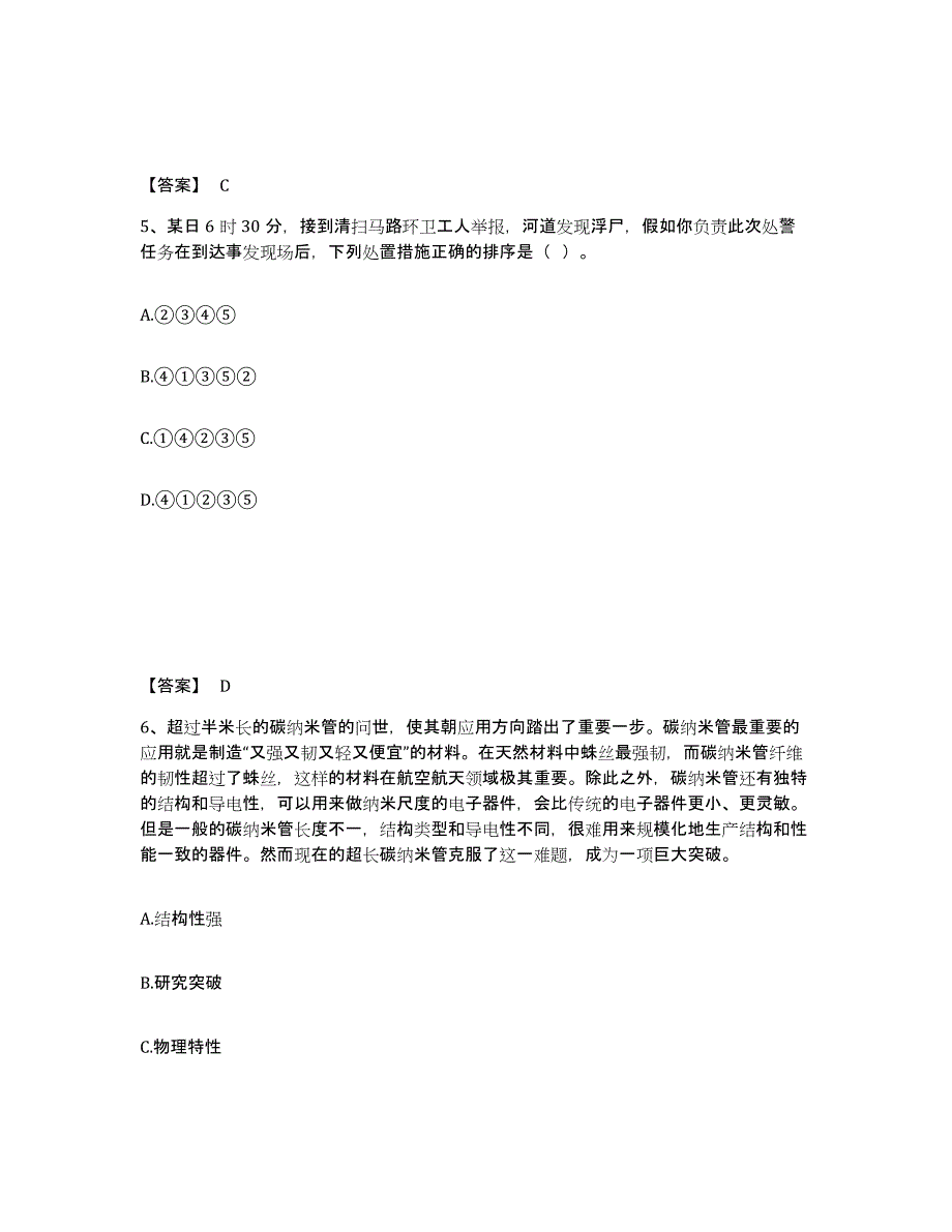 备考2025湖南省永州市公安警务辅助人员招聘综合练习试卷A卷附答案_第3页