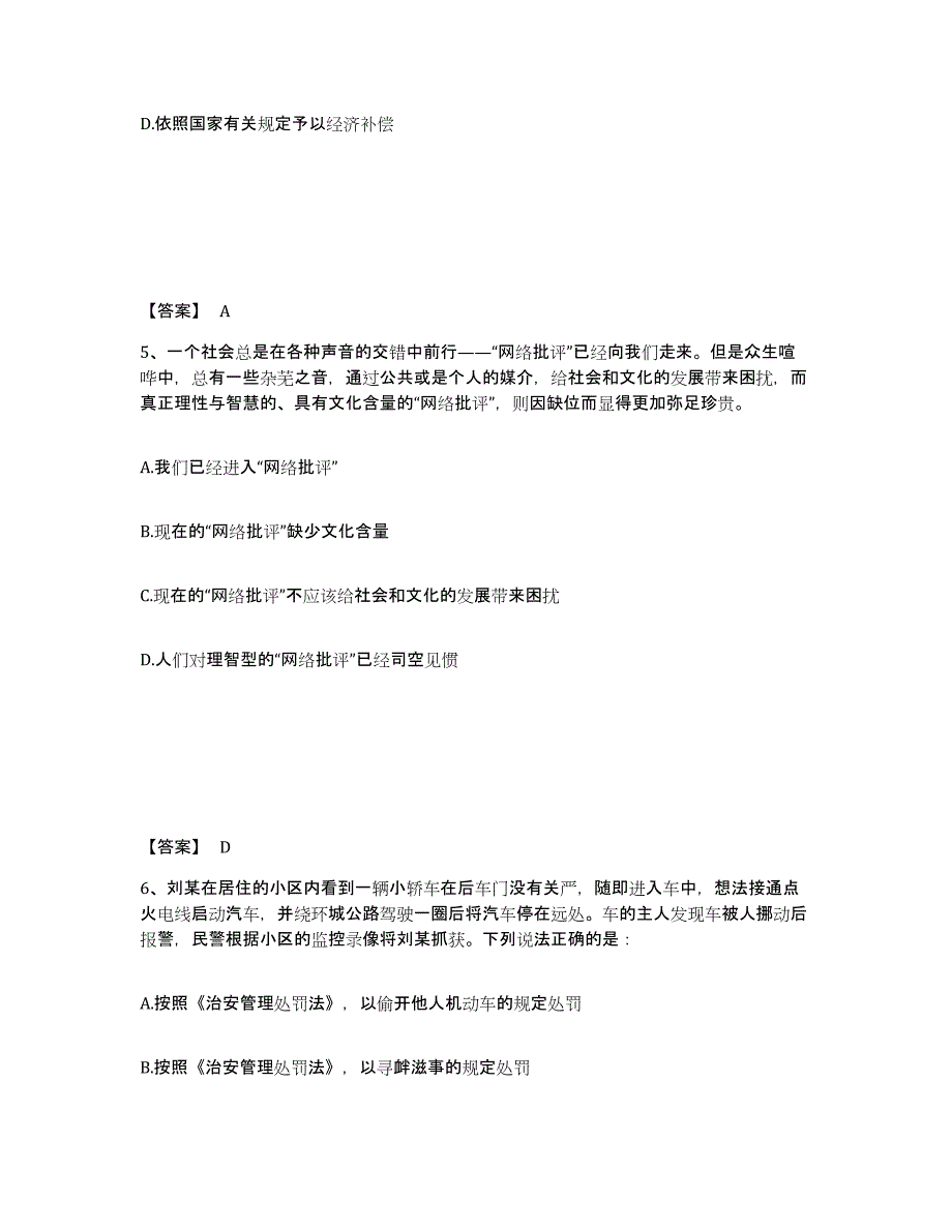 备考2025浙江省金华市武义县公安警务辅助人员招聘通关考试题库带答案解析_第3页