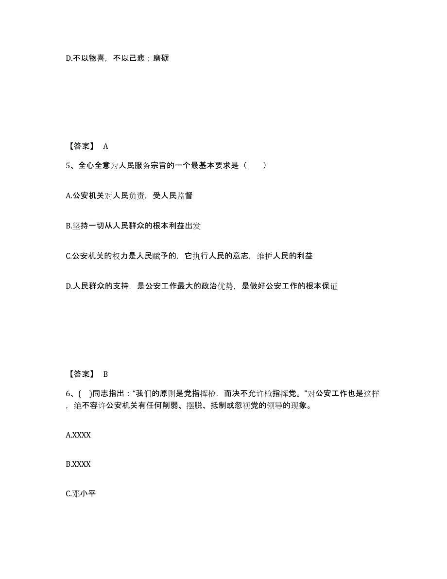 备考2025浙江省宁波市北仑区公安警务辅助人员招聘押题练习试卷A卷附答案_第3页