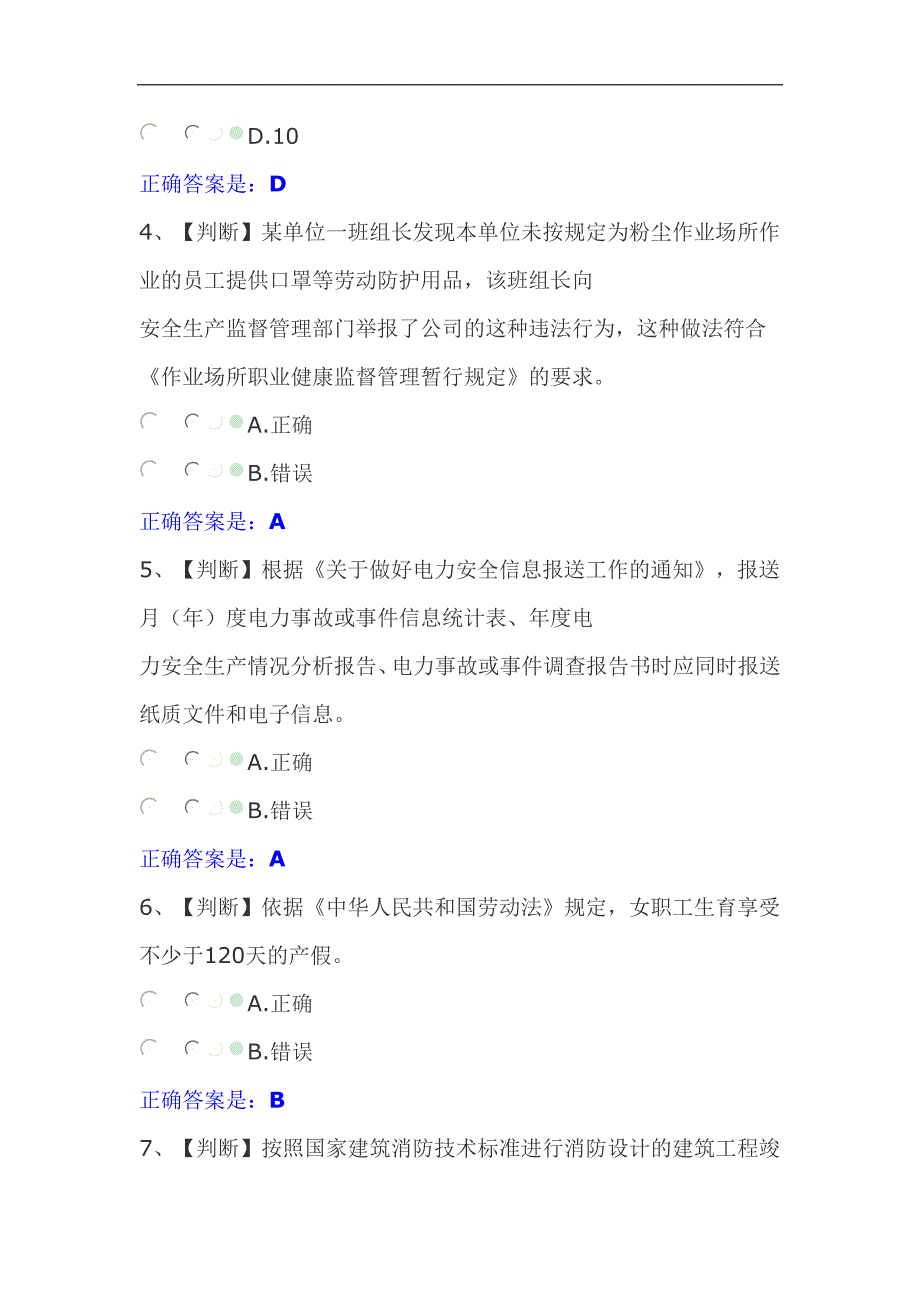 2024年全国电力安全生产知识网络竞赛题库及答案（七）_第2页