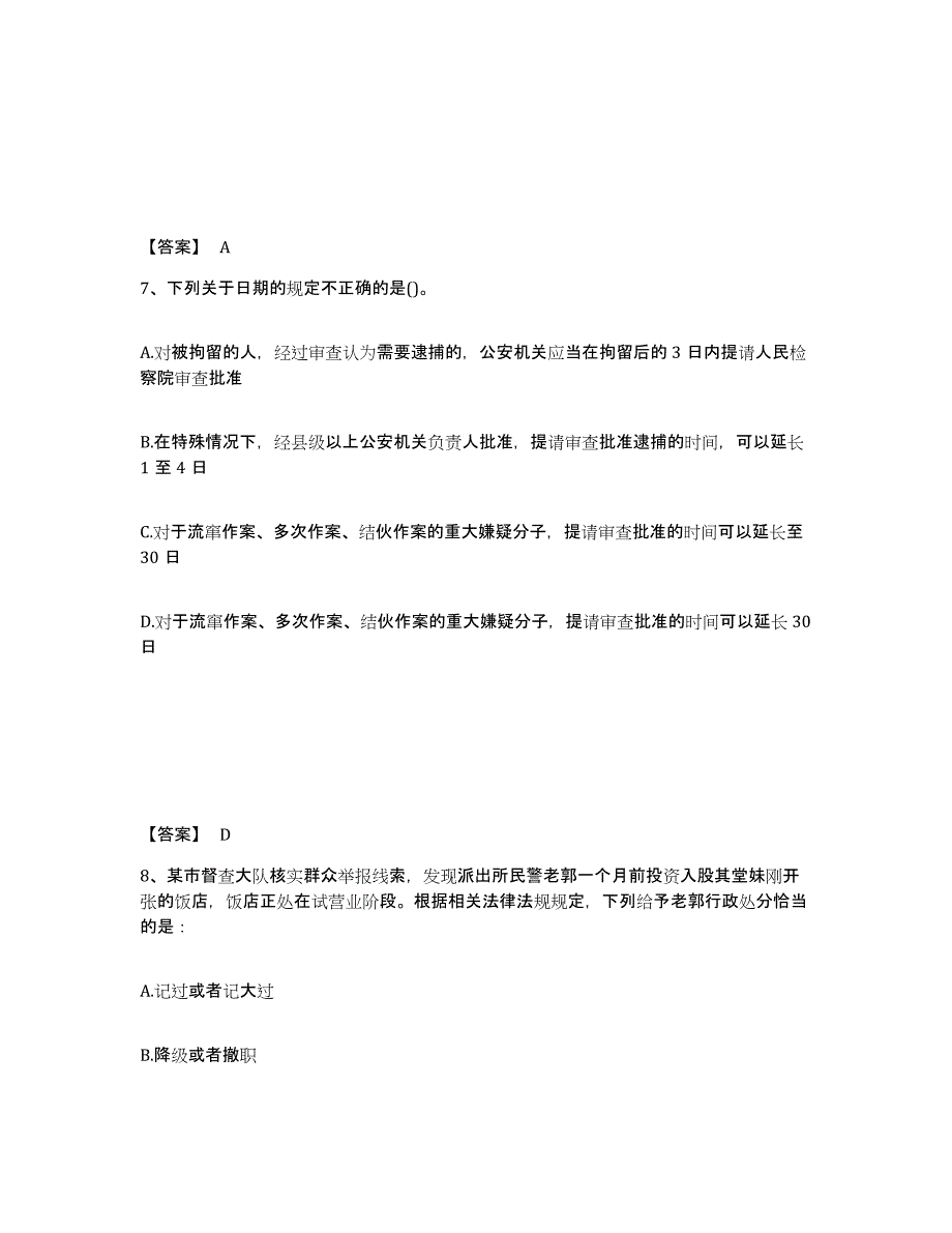 备考2025湖南省长沙市宁乡县公安警务辅助人员招聘题库检测试卷A卷附答案_第4页