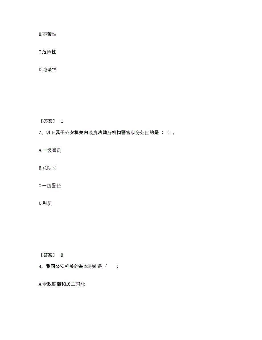 备考2025湖南省怀化市会同县公安警务辅助人员招聘考试题库_第4页