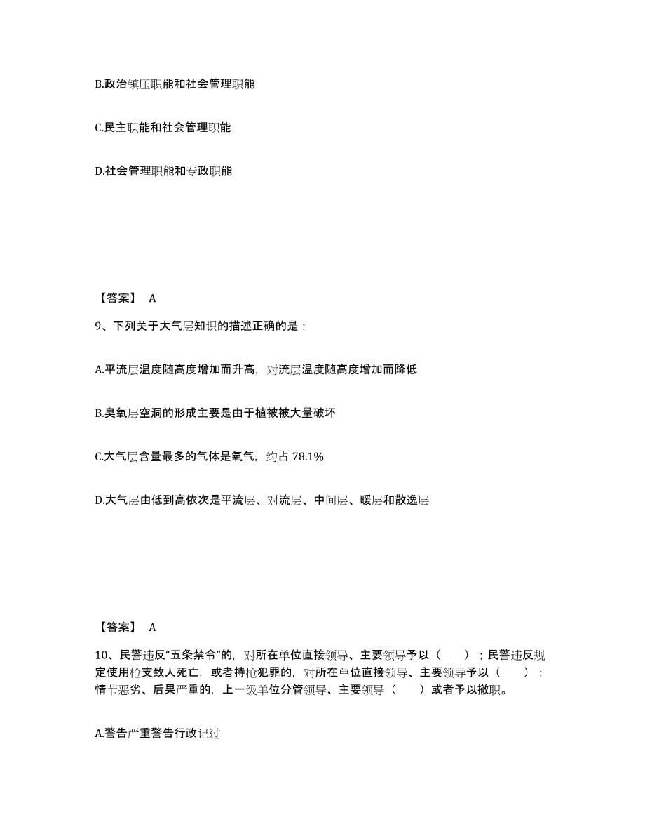 备考2025湖南省怀化市会同县公安警务辅助人员招聘考试题库_第5页