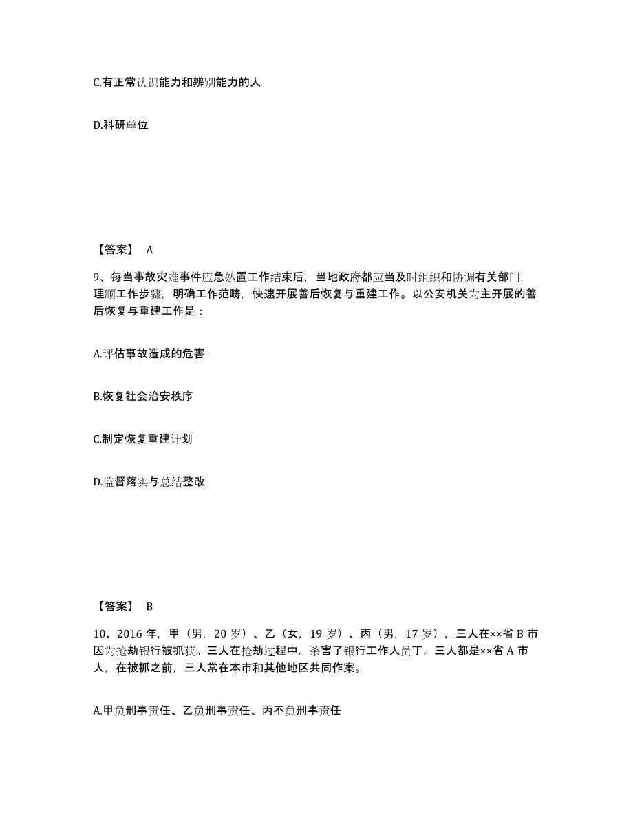 备考2025浙江省湖州市安吉县公安警务辅助人员招聘综合检测试卷A卷含答案_第5页