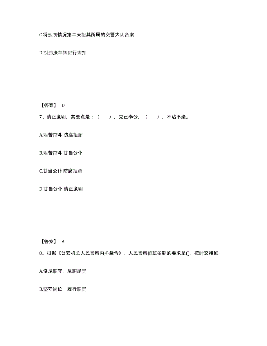 备考2025河北省邢台市内丘县公安警务辅助人员招聘考前冲刺试卷B卷含答案_第4页