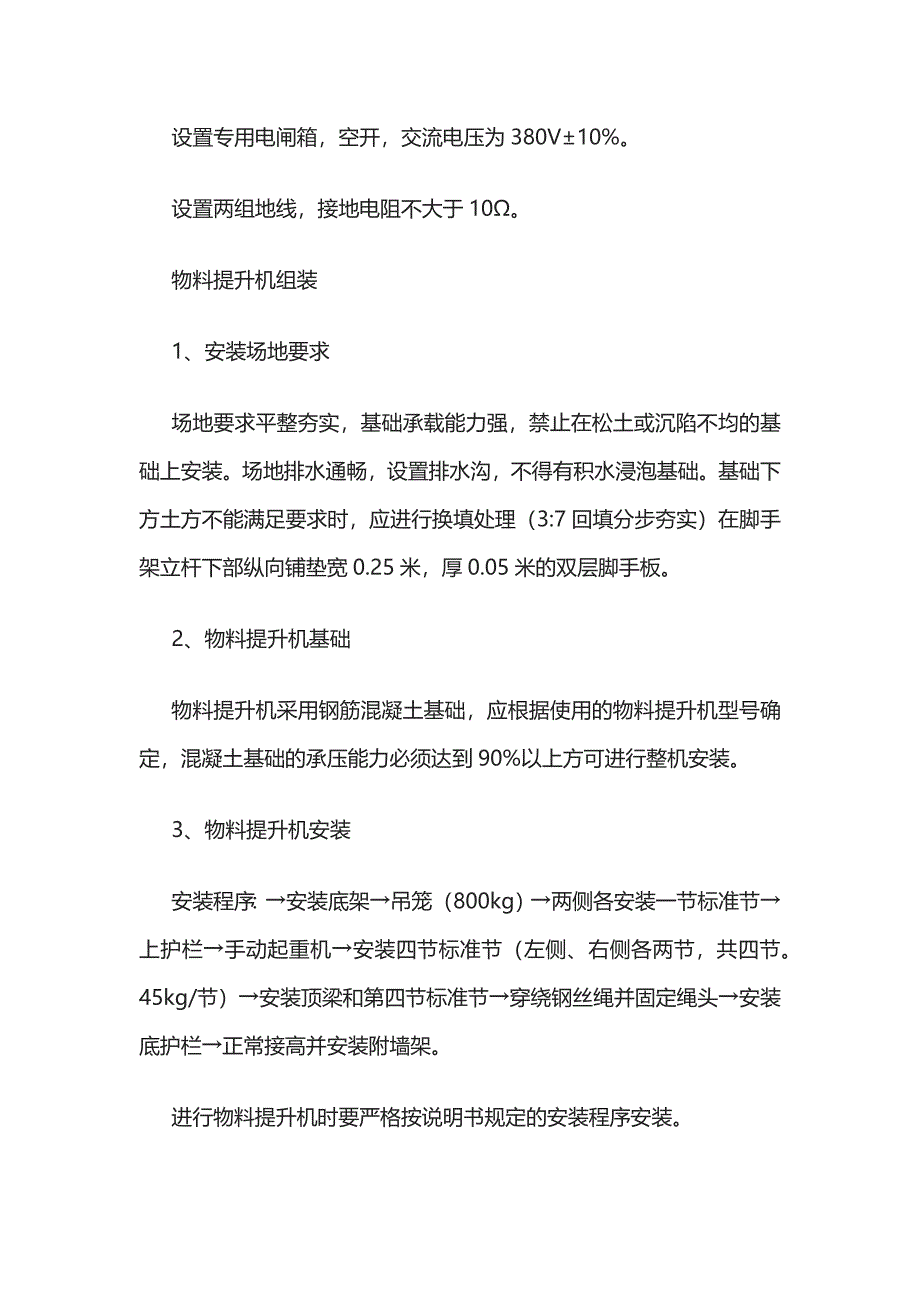 外墙改造项目垂直运输机械安装及拆除施工方案全套_第2页