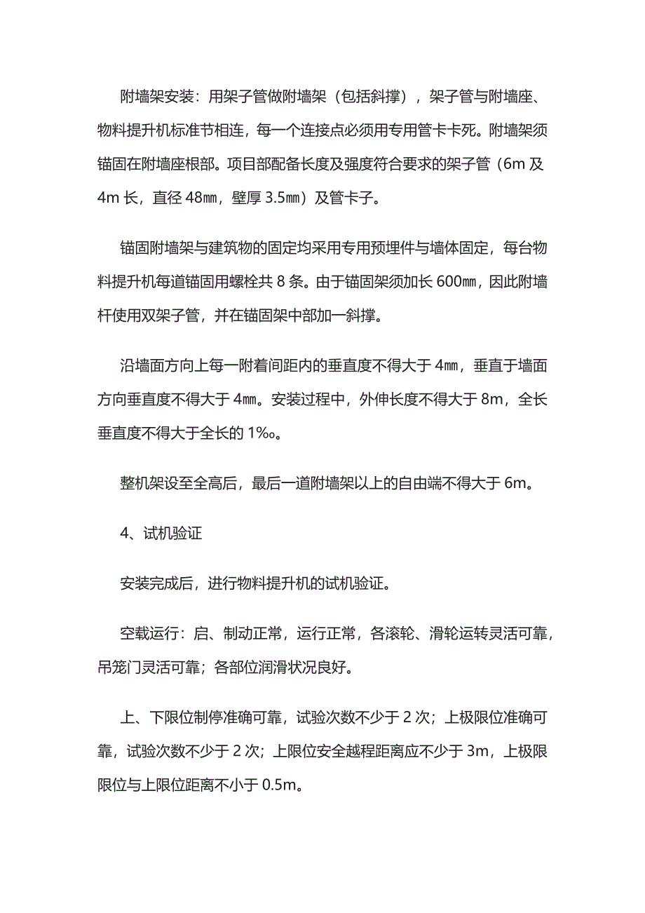 外墙改造项目垂直运输机械安装及拆除施工方案全套_第3页