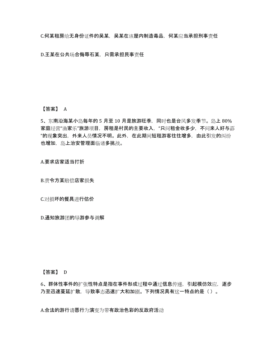 备考2025浙江省杭州市萧山区公安警务辅助人员招聘练习题及答案_第3页