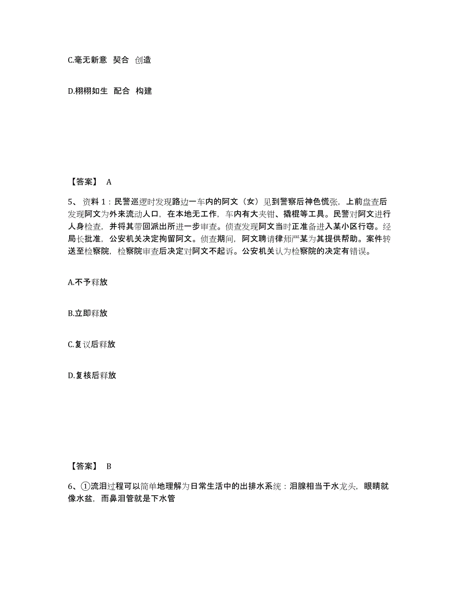 备考2025福建省莆田市荔城区公安警务辅助人员招聘自我提分评估(附答案)_第3页