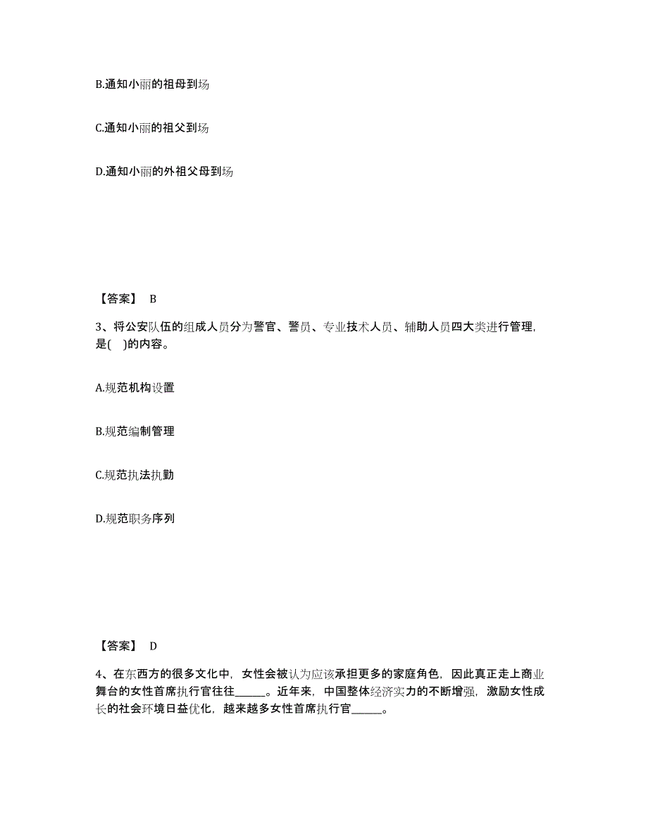 备考2025福建省三明市永安市公安警务辅助人员招聘过关检测试卷B卷附答案_第2页