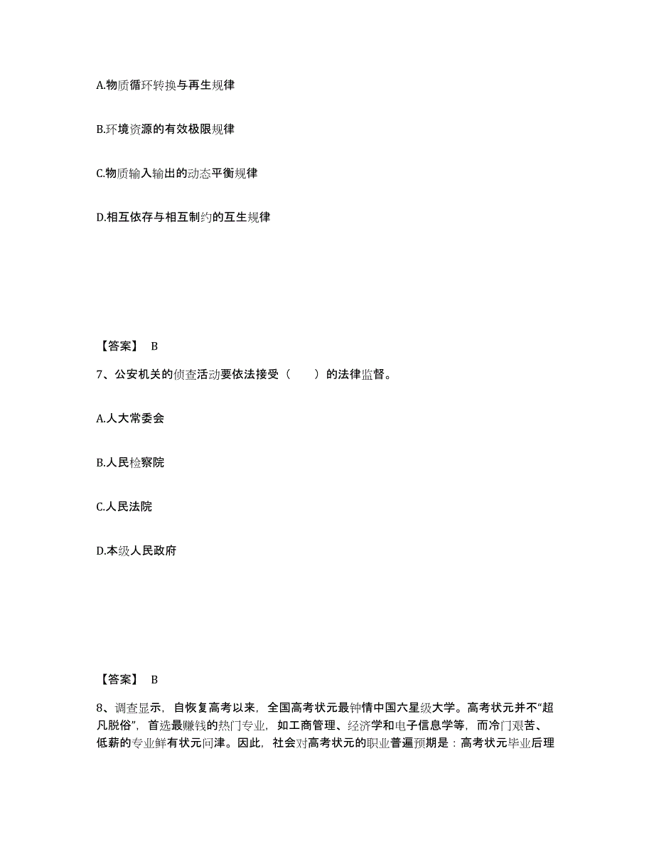 备考2025福建省三明市永安市公安警务辅助人员招聘过关检测试卷B卷附答案_第4页