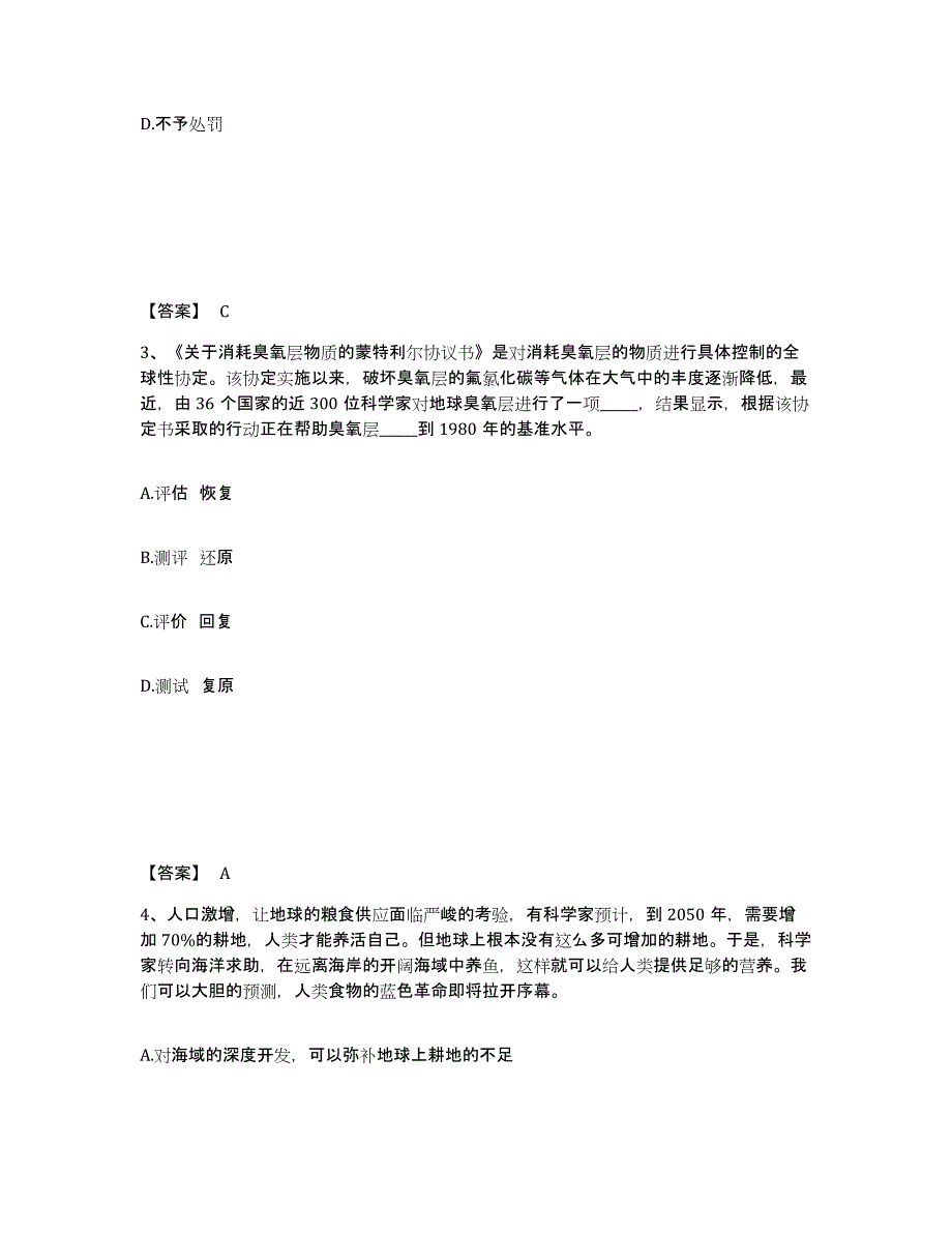 备考2025河南省信阳市息县公安警务辅助人员招聘题库练习试卷B卷附答案_第2页