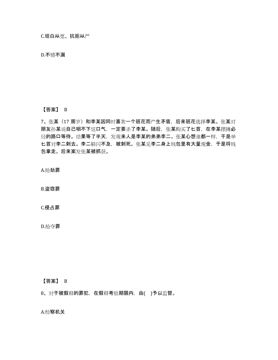 备考2025湖北省宜昌市长阳土家族自治县公安警务辅助人员招聘综合练习试卷B卷附答案_第4页