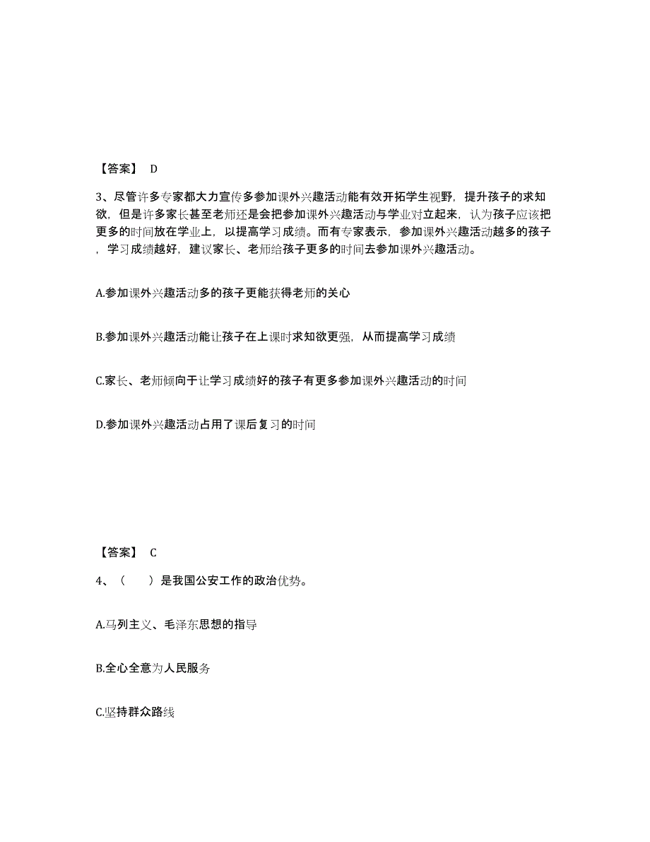 备考2025福建省漳州市公安警务辅助人员招聘强化训练试卷A卷附答案_第2页