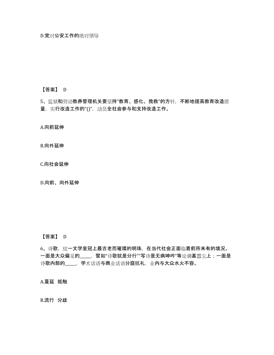 备考2025福建省漳州市公安警务辅助人员招聘强化训练试卷A卷附答案_第3页