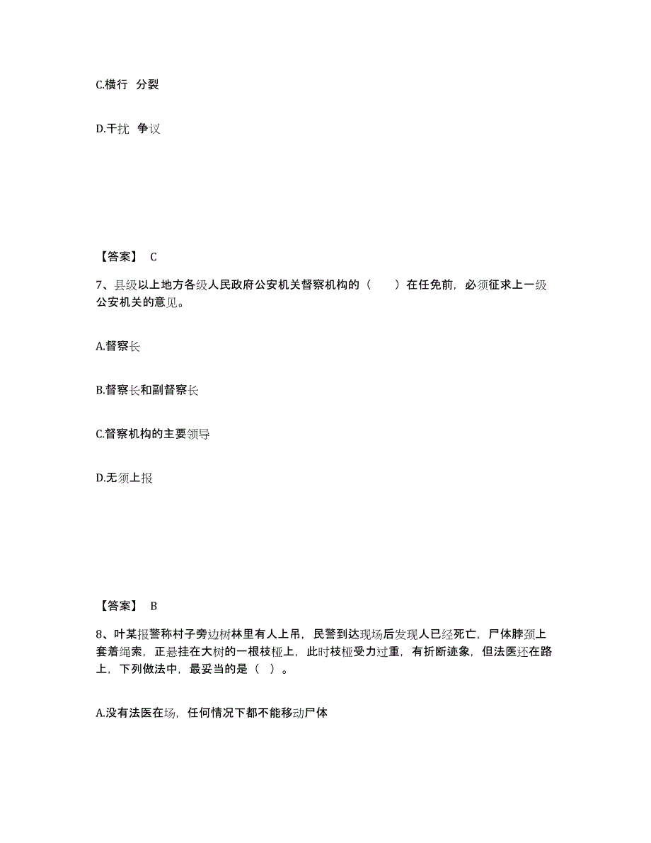 备考2025福建省漳州市公安警务辅助人员招聘强化训练试卷A卷附答案_第4页