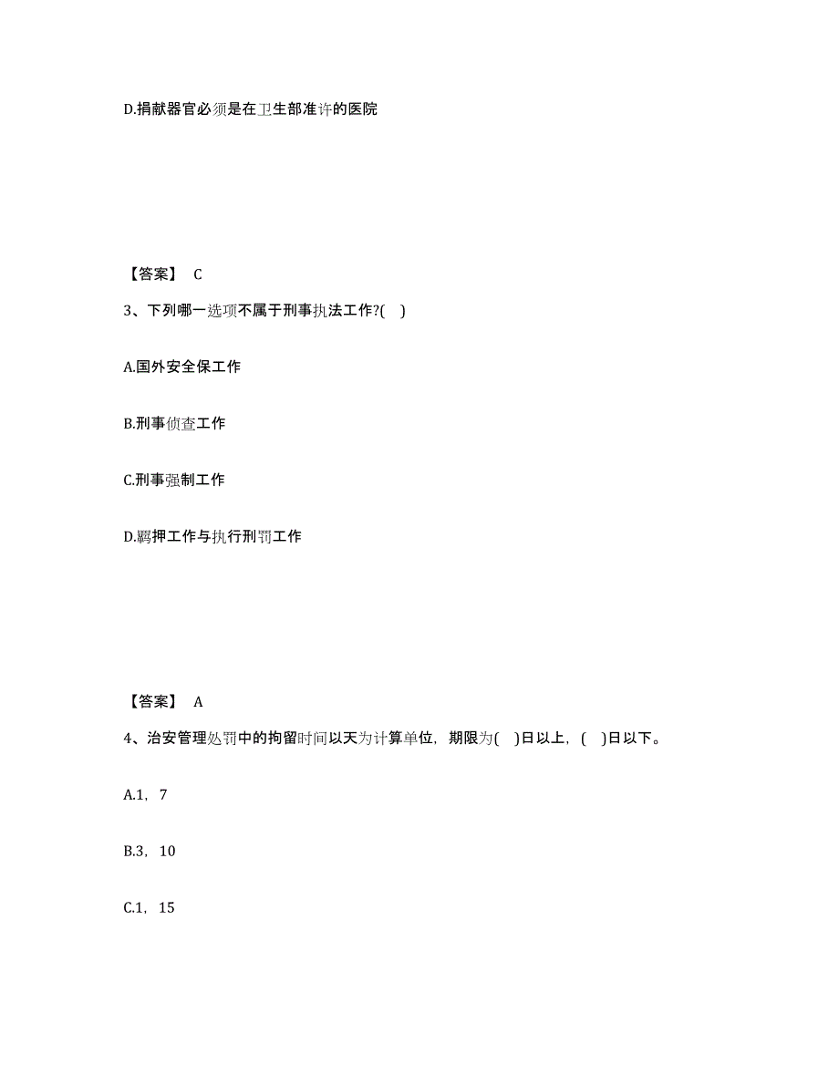 备考2025湖南省永州市宁远县公安警务辅助人员招聘强化训练试卷B卷附答案_第2页