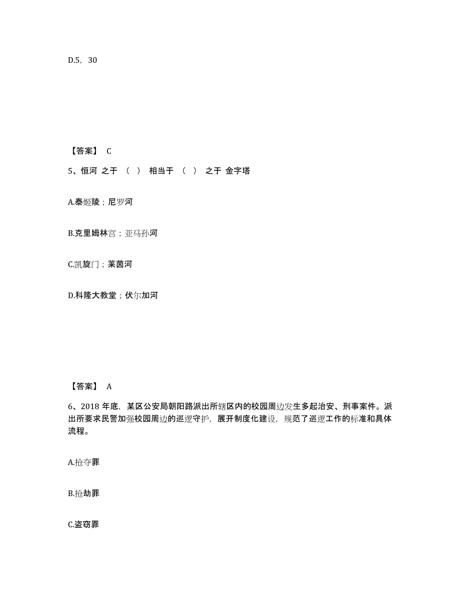 备考2025湖南省永州市宁远县公安警务辅助人员招聘强化训练试卷B卷附答案_第3页