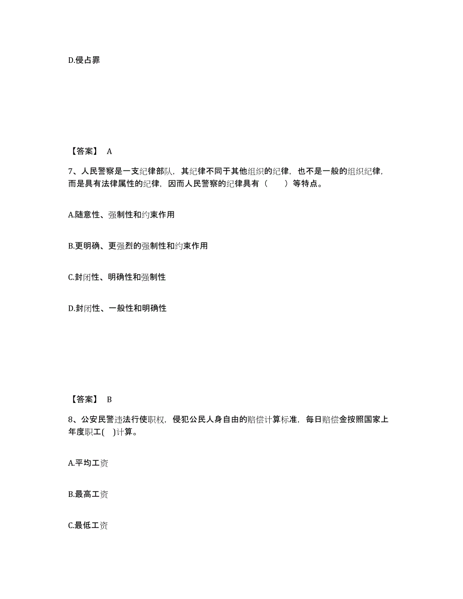 备考2025湖南省永州市宁远县公安警务辅助人员招聘强化训练试卷B卷附答案_第4页