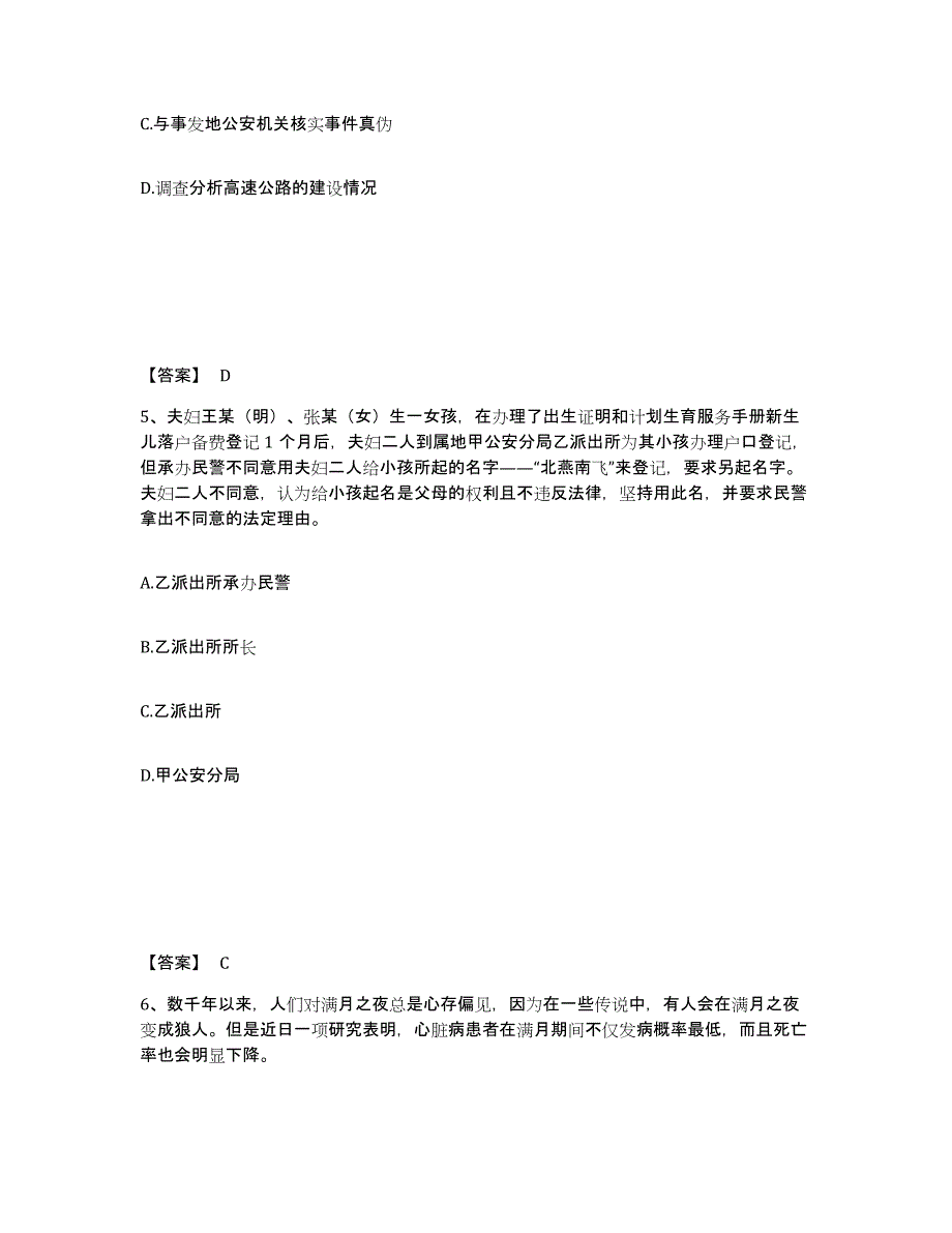 备考2025河南省三门峡市渑池县公安警务辅助人员招聘过关检测试卷A卷附答案_第3页