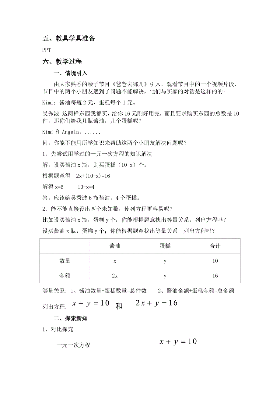 七年级数学下册《建立二元一次方程组》教学设计_第2页