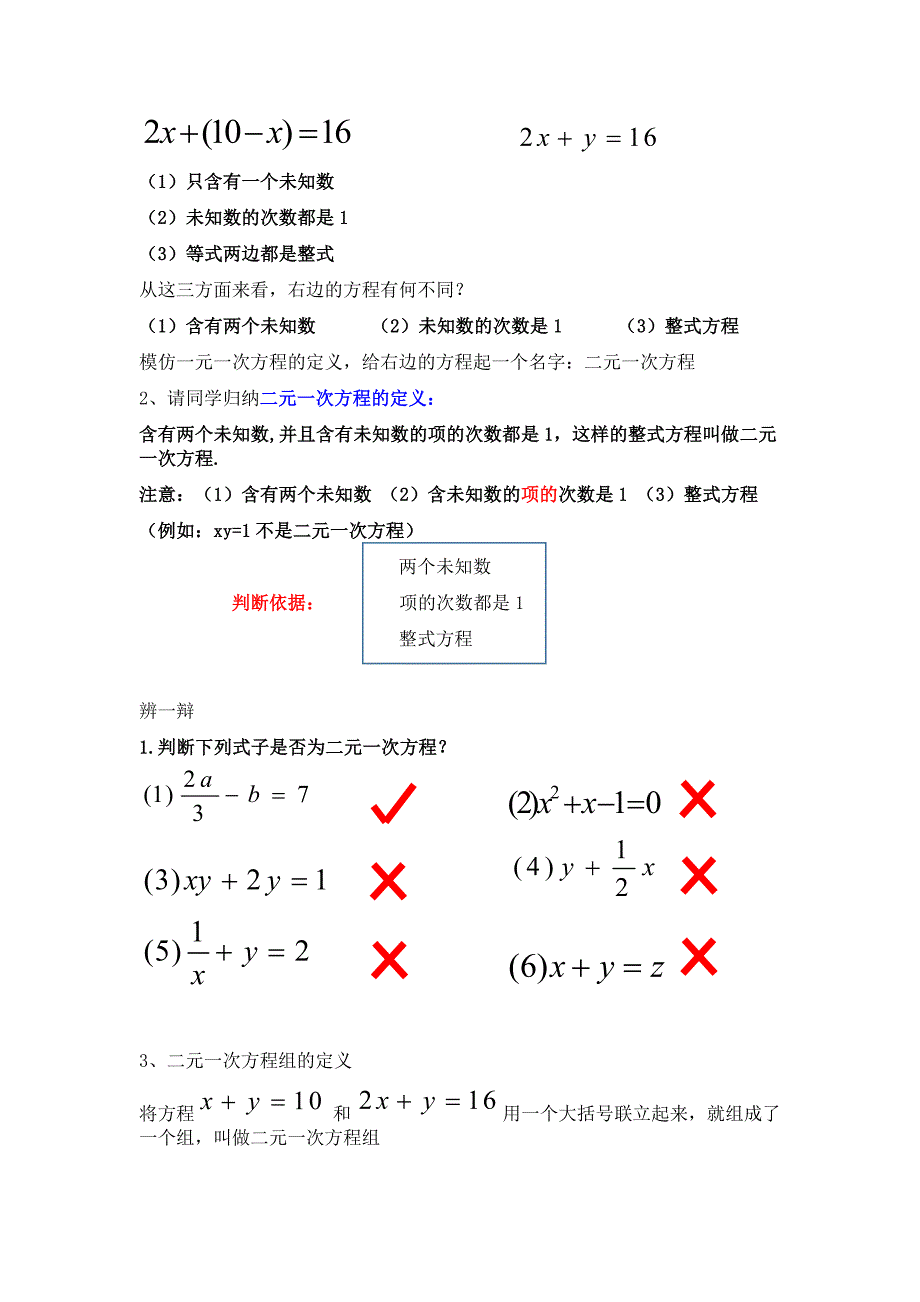 七年级数学下册《建立二元一次方程组》教学设计_第3页