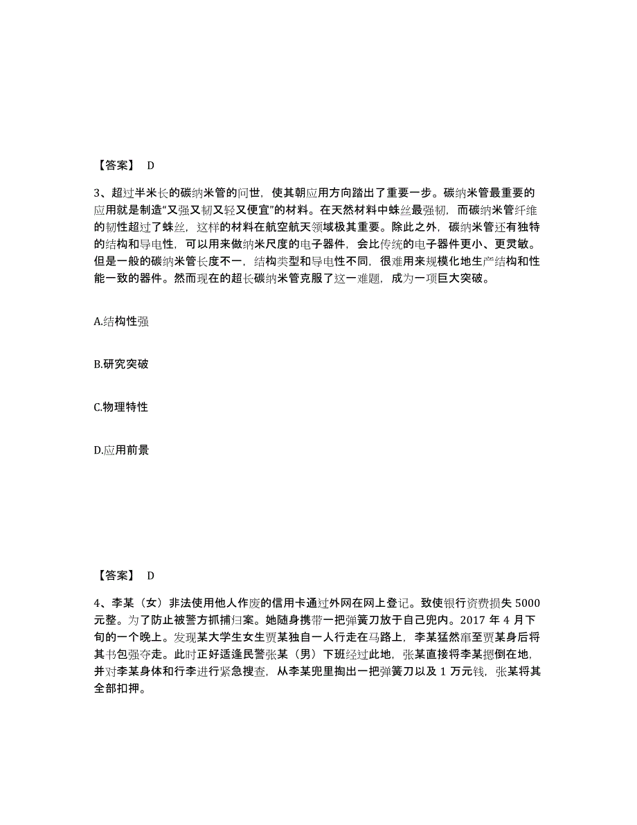 备考2025福建省莆田市城厢区公安警务辅助人员招聘能力检测试卷B卷附答案_第2页