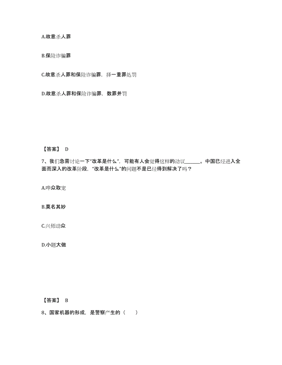 备考2025福建省莆田市城厢区公安警务辅助人员招聘能力检测试卷B卷附答案_第4页