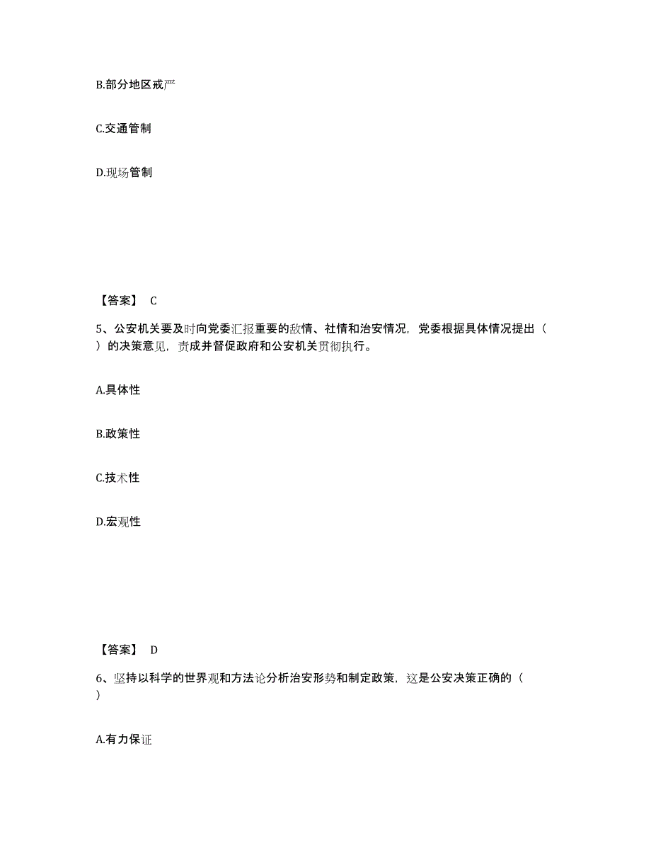 备考2025湖南省郴州市资兴市公安警务辅助人员招聘提升训练试卷A卷附答案_第3页